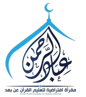 منصة عباد الرحمن